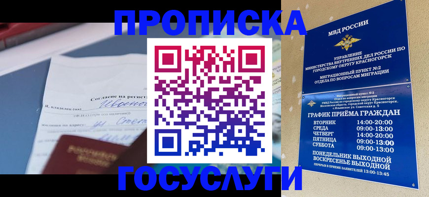 прописка 2025 в Ульяновске
